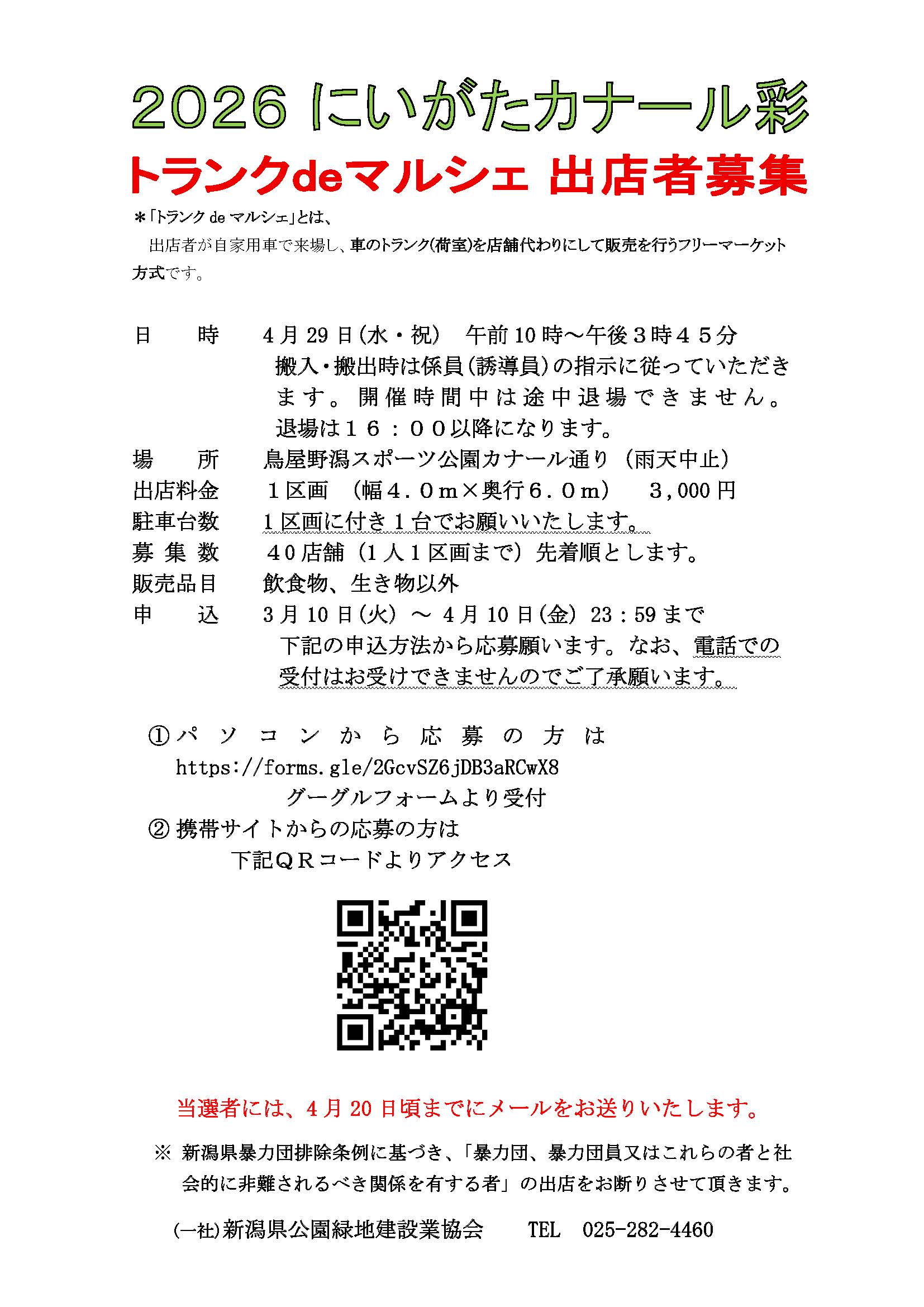 【フリーマーケット募集案内】カナール彩2026